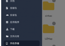 【分享】：Android  文件闪传 v4.1.3