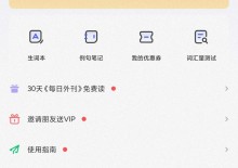 【分享】每日英语听力 v10.8.3 解锁会员